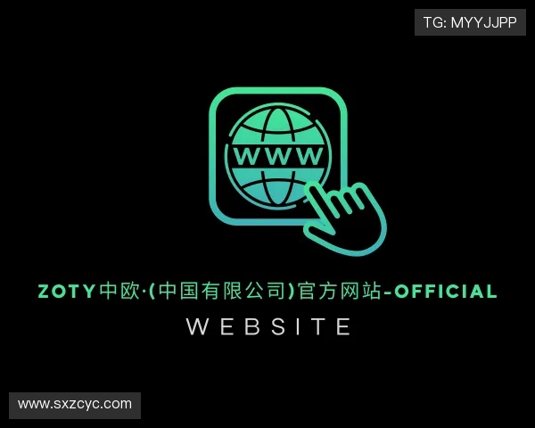 认识zoty中欧体育